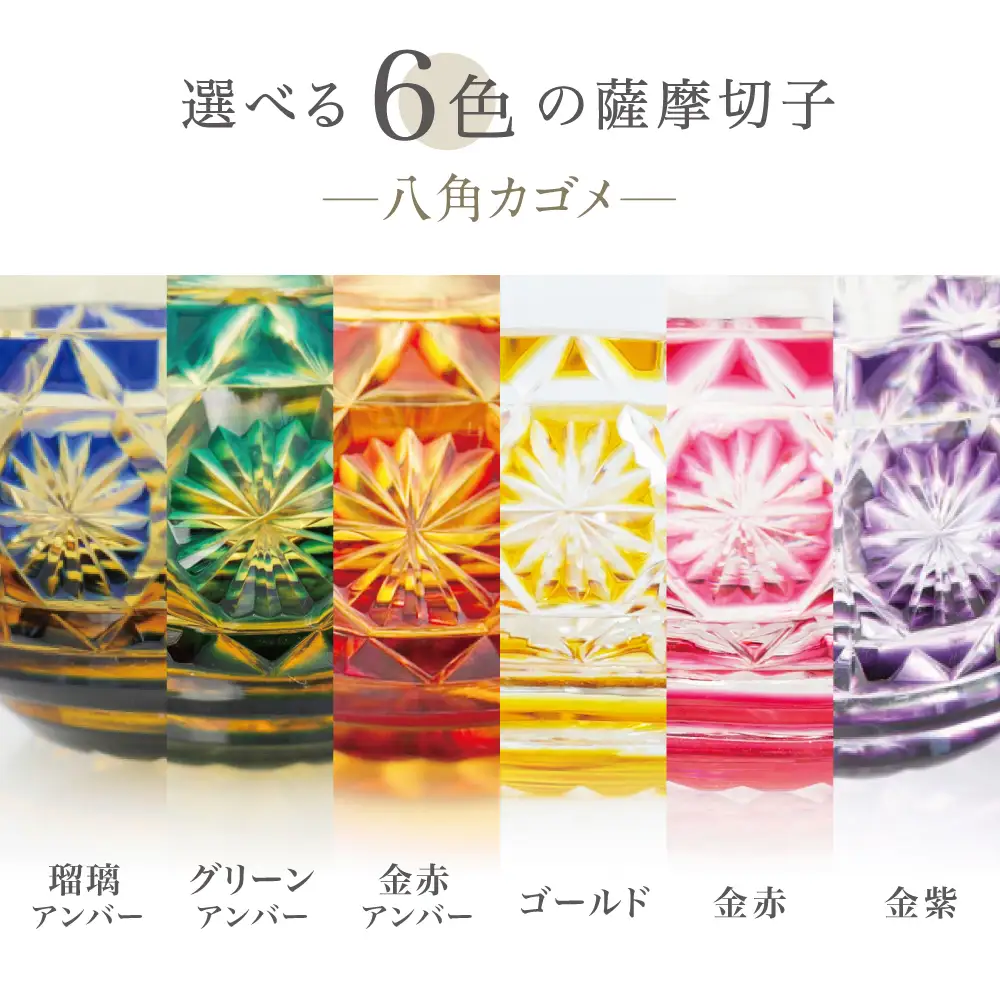 【薩摩切子】 猪口(ちょこ)八角カゴメ【別注色】専用桐箱入り 鹿児島県 伝統的工芸品 おちょこ グラス 酒器 ギフト 冷酒グラス お祝い プレゼント 贈答