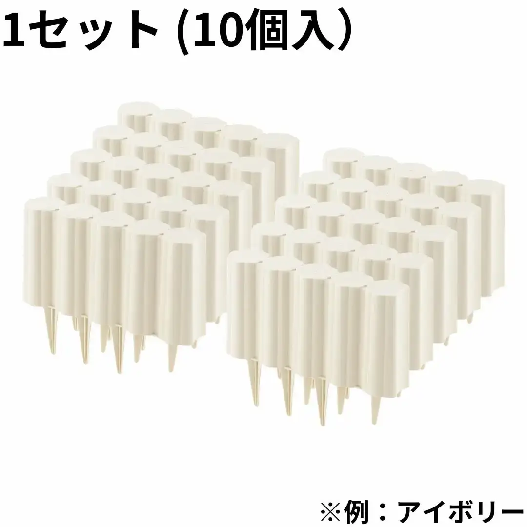 ガーデンフェンスセット アイボリー 20個 ガーデニング 花壇 簡単設置 軽量 軽い おしゃれ 燕三条製  [株式会社オビタス]【013S094】