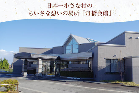 舟橋会館 さつきの湯 入浴券 5枚 [舟橋村役場 富山県 舟橋村 57050159]