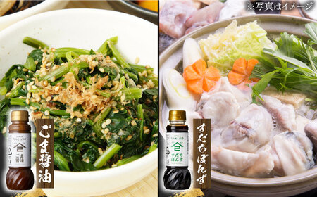なるせみその醤油 お試しDセット 3種（ごま醤油 すだちぽんず すみそ）/角味噌醤油 [UAX042]