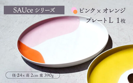 【波佐見焼】SAUce プレートL ピンク×オレンジ 【一誠陶器】[VE43]