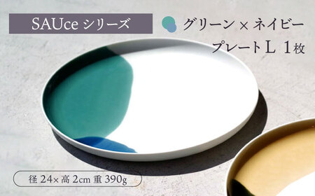 【波佐見焼】SAUce プレートL グリーン×ネイビー 【一誠陶器】[VE44]