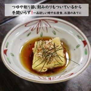 【解凍するだけで老舗旅館の味】揚出し呉豆腐 80g×8食( 揚げ出し とうふ 豆腐 お手軽 手間いらず あと一品 もちもち食感 )【B2-207】