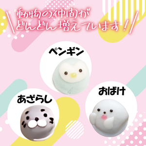 【数量限定】お菓子処ひろせ 動物まんじゅう10個入り（CL-7)