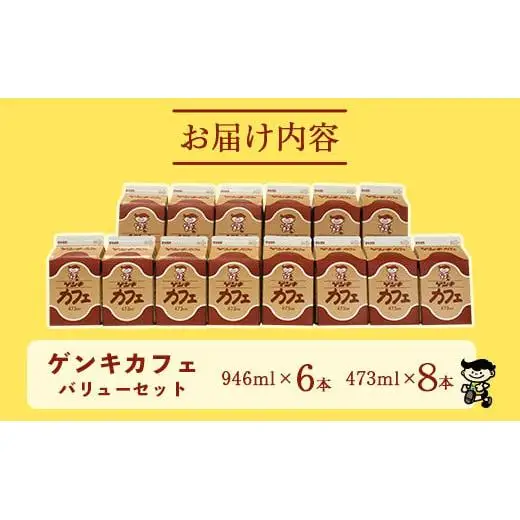 ゲンキカフェバリューセット　GN-5-1