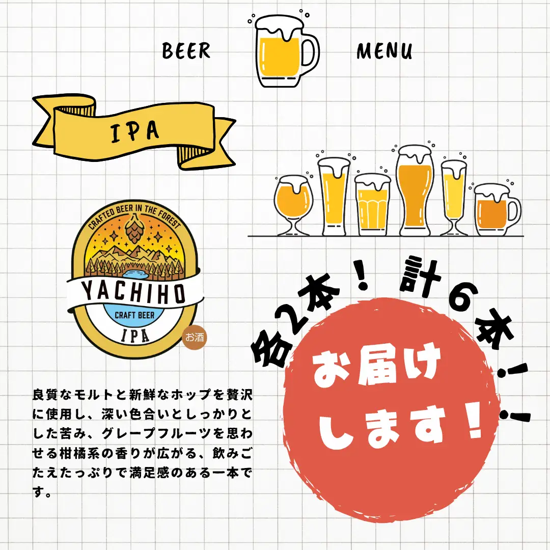 八千穂高原ビール　350ml×6本セット（3種×2本）［YB-102］
