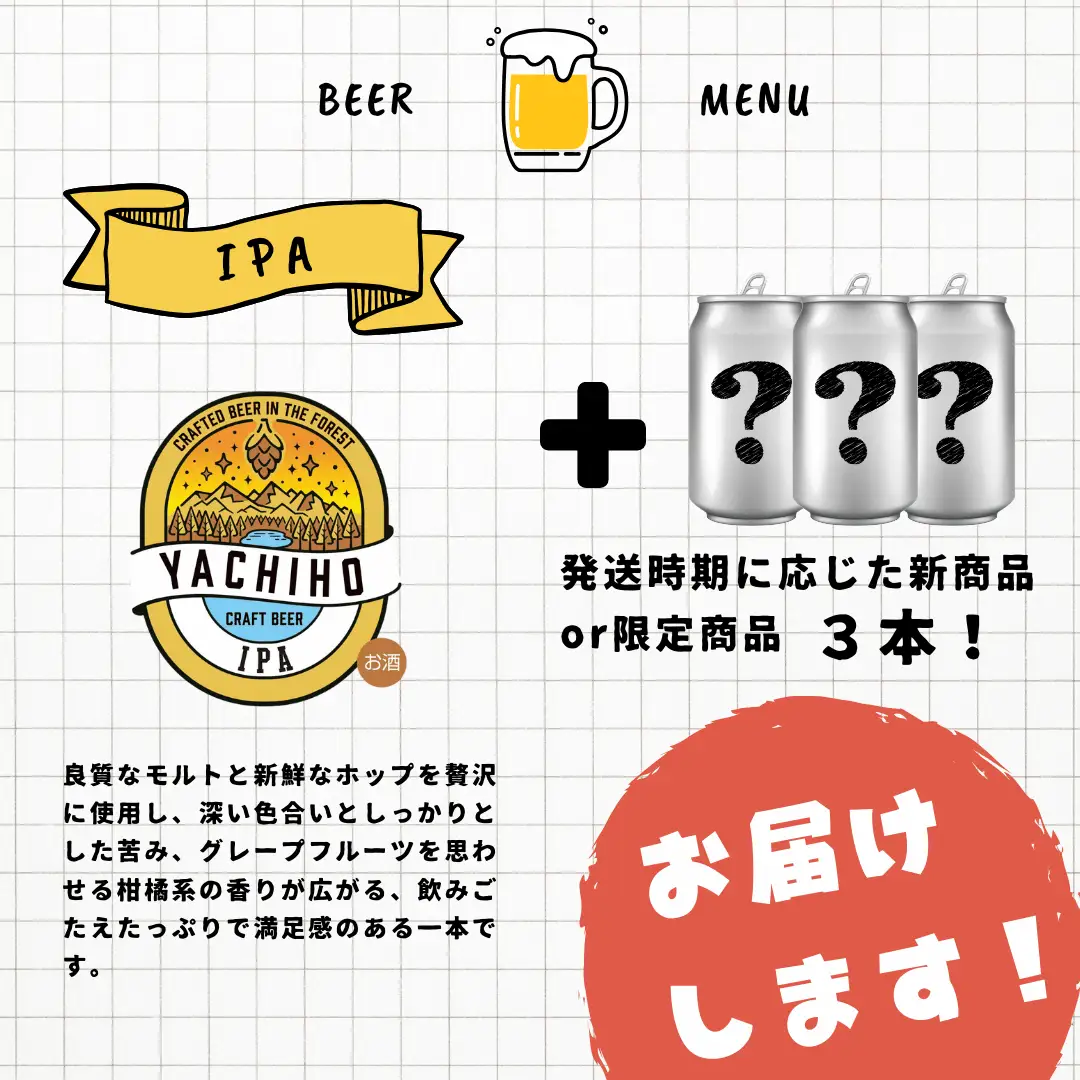 八千穂高原ビール　350ml×12本セット（4種×3本）［YB-101］