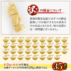 訳あり 中華麺 計4.2kg ラーメン 業務用 【霧島製萌】_y458