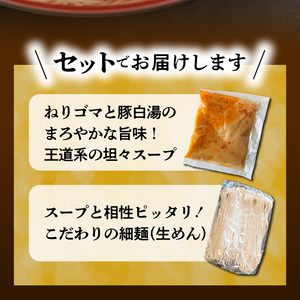 ラー麦（福岡県産小麦）使用の 冷やし担々麺 15食_PC6306