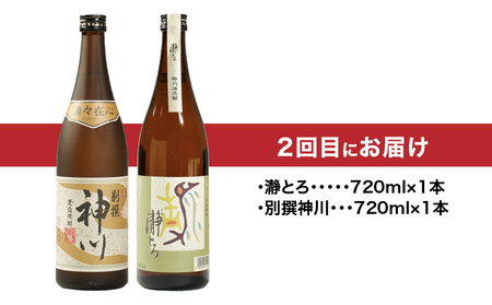 2439  【 全4回 定期便 】【 地元酒屋さんおススメ 】720ml ・ 飲み比べ KN031-T04 酒 焼酎