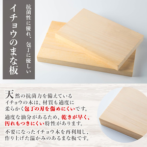 イチョウの無垢材「まな板」大小セット(計2枚)木製 まな板 イチョウ キッチン 料理 大小 安心院産 セット【102600201】【津房地区まちづくり協議会】