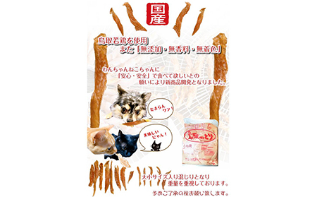 国産 鳥取産 ペットおやつ 犬猫用 ささみパリパリ １０袋 無添加 無香料 無着色 美味しい鳥取産鶏肉使用 ササミおやつ_T2600256