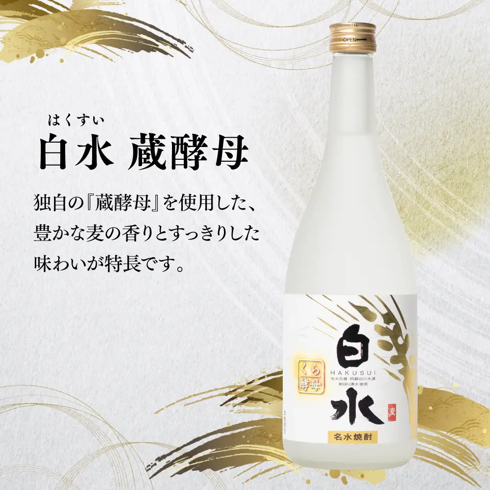 八代不知火蔵 白水 蔵酵母 720ml 八つ星 和柑橘 クラフトジン 700ml 飲み比べ 各3本 (計6本) 瓶