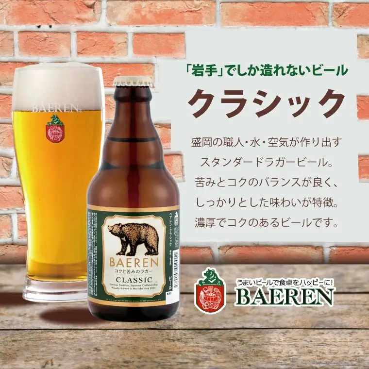 ベアレン醸造所 定番＆おまかせビール 6本セット AT030 クラフトビール