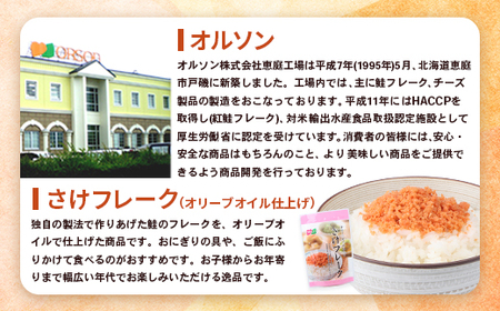 【定期便：全2回】さけフレーク（オリーブオイル仕上）30g×4袋【040058】
