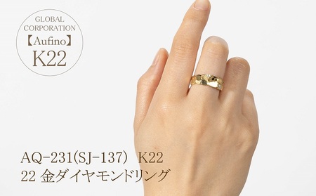 Aufino 22K 22金 ダイヤモンド リング 指輪 ジュエリー アクセサリー ゴールド 人気 おすすめ レディース ダイヤ0.07ct カラット  山梨県 甲斐市 AQ-231 SJ-137