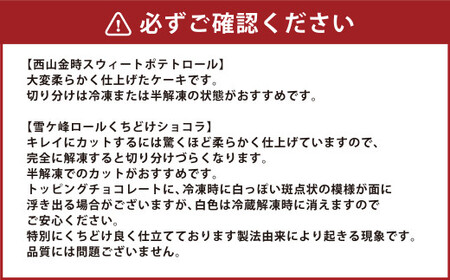 ロールケーキ2種と田野屋塩二郎シューラスク ケーキ スウィートポテト ラスク ショコラ ロールケーキ 焼き菓子 洋菓子 お菓子 おかし スイーツ デザート お取り寄せ