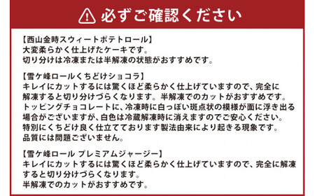 【3ヶ月定期便】 ロールケーキ3種セット（金時芋・ショコラ・ジャージー） ケーキ スウィートポテト ロールケーキ 洋菓子 お菓子 おかし スイーツ デザート お取り寄せ