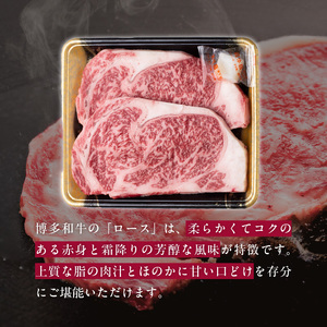 博多和牛 ロースステーキ用 400g（200g×2枚入）_KJ0106