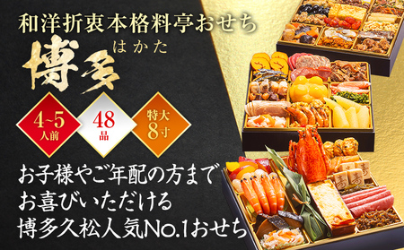 おせち 博多 三段重 4～5人前 迎春おせち料理