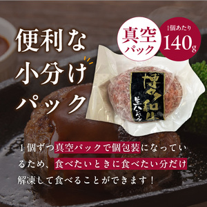 博多和牛 生ハンバーグ 140g×5個_KJ0806