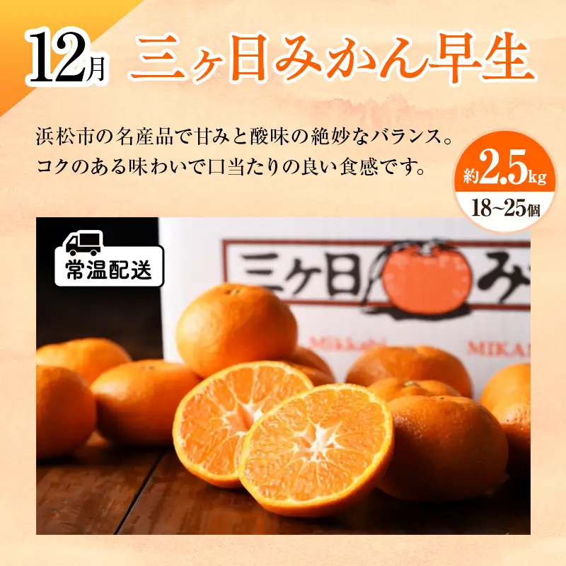 【2026年11月上旬より発送】浜松市のフルーツ定期便 3回（11月～1月）次郎柿・三ヶ日みかん早生・紅ほっぺ【配送不可：離島】 