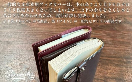 選べる２色 文庫本ジャストサイズブックカバー ◆ブラック◆【ブックカバー 書籍カバー 本カバー 手作り おしゃれ デザイン かわいい 耐久性 素材 おすすめ シンプル シリーズ ギフト 男性向け 女性向け 子供向け 澤村バッグオリジナル 黒 ブラック こげ茶 革小物 革製品 牛革 ピッタリサイズ かっこいい プレゼント 父の日 母の日 敬老の日 贈り物 土産 外国 海外 旅行】