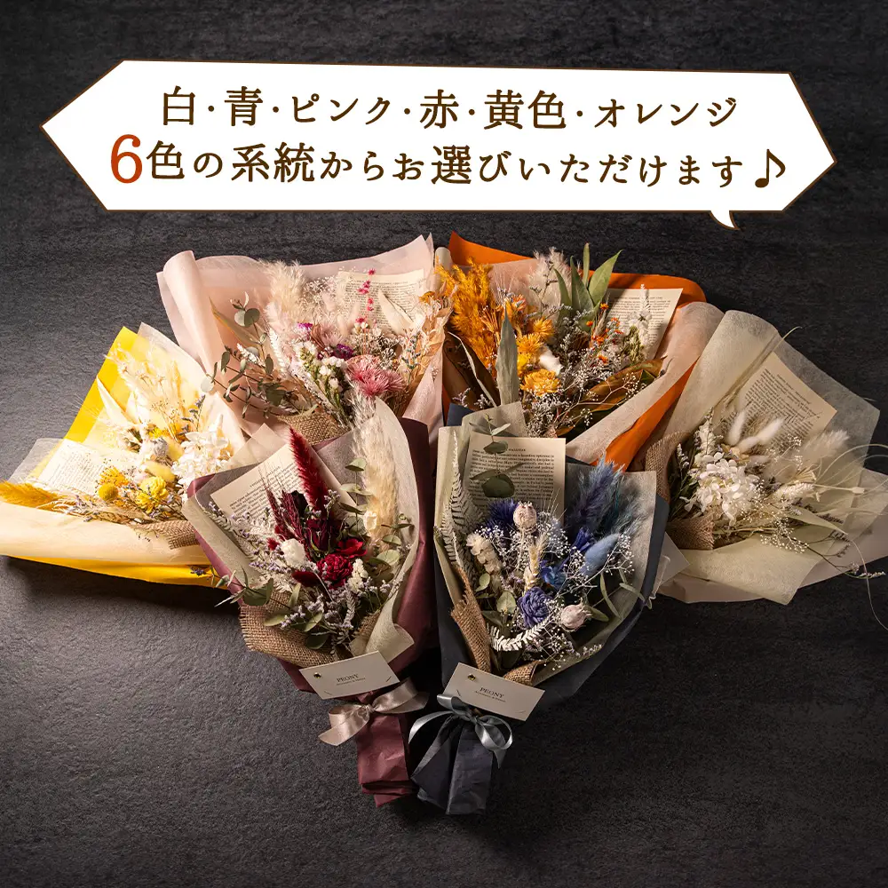 好きな色で選べる！阿蘇のドライフラワー（Mサイズ：白系）
