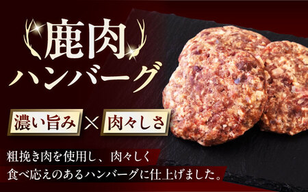 【全2回定期便】鹿肉 ハンバーグ 極 8個  ジビエ  手作り 惣菜 簡単調理 赤身 冷凍配送 北海道 [AJAO010]