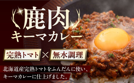 【全6回定期便】エゾ鹿 本格 キーマカレー  10食 ジビエ  スパイス 鹿肉 無水調理 パック 冷凍配送 北海道 [AJAO020]