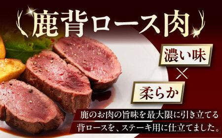 【全3回定期便】鹿肉 背ロース 3枚  ジビエ 赤身 冷凍配送 北海道 [AJAO028]