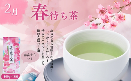 （定期便）農林水産大臣賞受賞・日本茶AWARD入賞歴のある日本茶専門店のお茶D