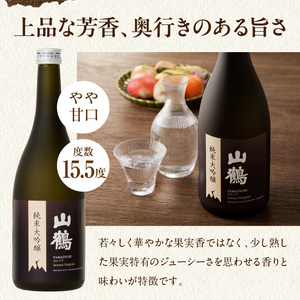 純米大吟醸(黒) 720mL　瓶 純米 大吟醸 山田錦 山鶴 甘口 やや甘口 果実香 ジューシー まろやか コク すっきり 飲みやすい 上品 冷酒 燗酒 お酒 酒 アルコール 中本酒造 奈良県 生駒市 送料無料