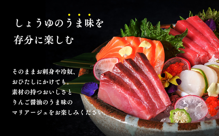 【レビューキャンペーン】りんごしょうゆ 1L×1本 青森県産[hi-0013-015]