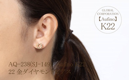 Aufino 22K 22金 ダイヤモンド ピアス ジュエリー アクセサリー ゴールド 人気 おすすめ レディース ダイヤ0.11ct×2 カラット  山梨県 甲斐市 AQ-238 SJ-149
