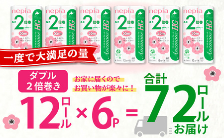 【A036】紙 の まち 苫小牧 ネピア トイレットロール アネモネHG 12ロール ダブル 6パック 2倍巻 T001-010 日用品