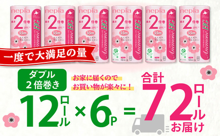 【A037】紙 の まち 苫小牧 ネピア トイレットロール アネモネHG 12ロール ダブル 6パック 2倍巻 ピンク T001-011 日用品