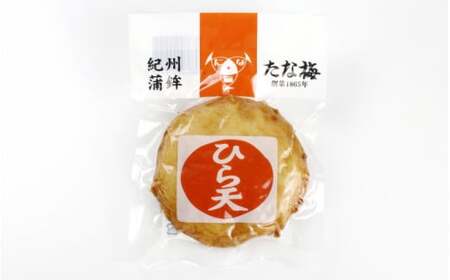  魚の肴Aセット 魚の肴3枚 ひら天3枚 / なんば焼 かまぼこ 蒲鉾 ごぼう巻 おつまみ セット お取り寄せ ギフト 和歌山 田辺市【tnu007-1】