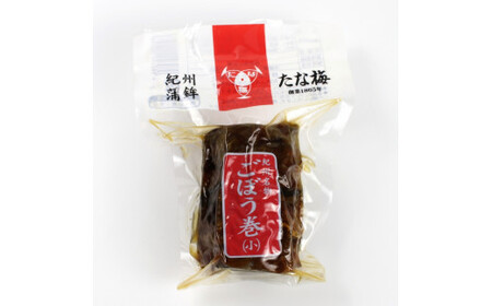 なんば焼ミニセット　 なんば焼き小 ごぼう巻小 キクラゲ小 / なんば焼 かまぼこ 蒲鉾 ごぼう巻 おつまみ セット お取り寄せ ギフト 和歌山 田辺市【tnu009-1】