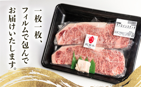 《簡易包装》飛米牛　サーロインステーキ　200g×4枚　Q2426
