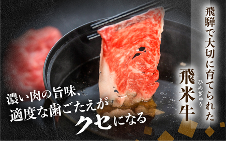 《簡易包装》飛米牛　ロース(ﾘﾌﾞ/ｶﾀﾛｰｽ)　すき焼き　450g　Q2436
