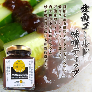 【 ポン酢 】 愛南ゴールドポン酢 味噌ディップセット 辻三親商会