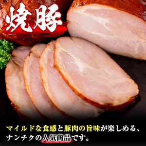 【訳あり】業務用 焼豚ブロック 計約1.8kg (約900g×2Ｐ) 豚肉 焼豚 焼き豚 惣菜 おかず 弁当 冷蔵 ワケあり 訳アリ 【ナンチク】_y461