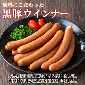 《プレーン》 ナンチクの黒豚MEGUMIウインナー 計432g （144g×3P） 国産 鹿児島県産 豚肉 ぶた お肉 弁当 惣菜 おかず 朝ごはん 朝ご飯 朝食 ディナー スープ ポトフ ウィンナー ソーセージ 【ナンチク】_y462