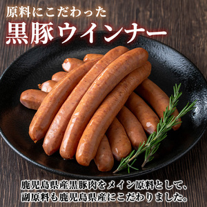 《ガーリック》ナンチクの黒豚MEGUMIウインナー 計432g （144g×3P） 国産 鹿児島県産 豚肉 ぶた お肉 弁当 惣菜 おかず 朝ごはん 朝ご飯 朝食 ディナー スープ ポトフ ウィンナー ソーセージ 【ナンチク】_y463