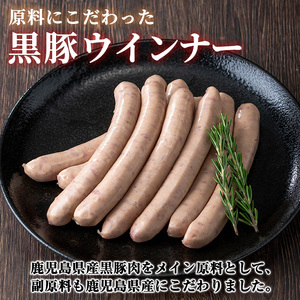 《ジンジャー》ナンチクの黒豚MEGUMIウインナー 計432g （144g×3P） 国産 鹿児島県産 豚肉 ぶた お肉 弁当 惣菜 おかず 朝ごはん 朝ご飯 朝食 ディナー スープ ポトフ ウィンナー ソーセージ 【ナンチク】_y464