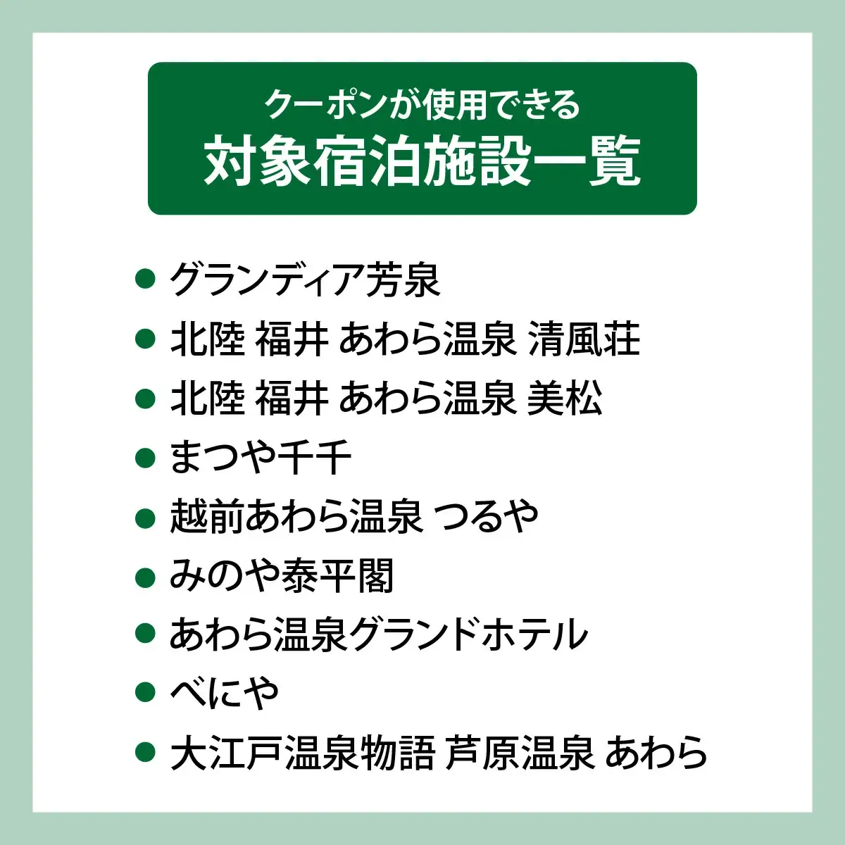 【福井県あわら市】 日本旅行 地域限定旅行クーポン【30,000円分】 ／ 旅行 宿泊 旅館 ホテル 宿泊券 チケット 北陸新幹線 観光 あわら温泉 北陸 福井県 あわら市 [aw095-j001]