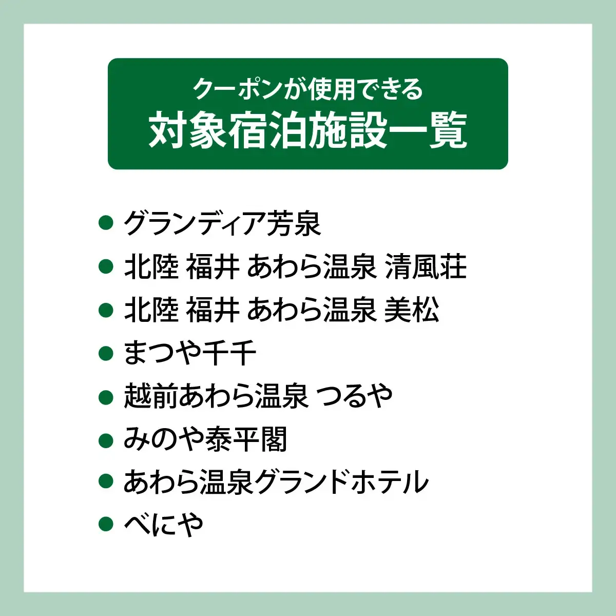 【福井県あわら市】 日本旅行 地域限定旅行クーポン【60,000円分】 ／ 旅行 宿泊 旅館 ホテル 宿泊券 チケット 北陸新幹線 観光 あわら温泉 北陸 福井県 あわら市 [aw095-o001]