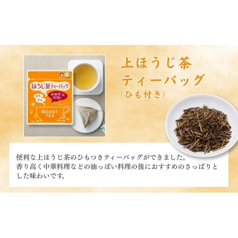 お茶 いしだ茶屋 上ほうじ茶 ティーバッグ 120包