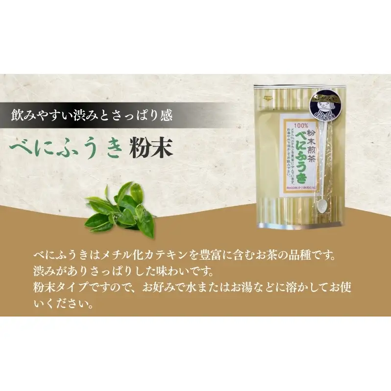 お茶 いしだ茶屋 べにふうき 粉末 50g 4袋 カテキン
